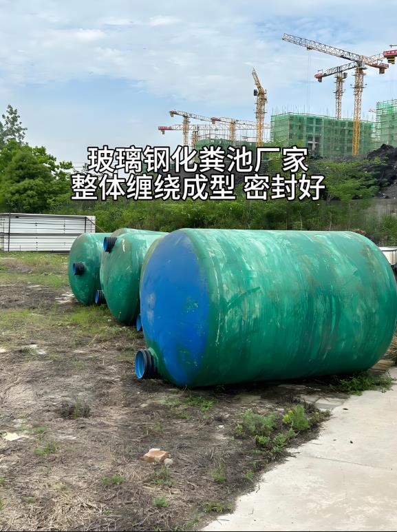 诸城玻璃钢化粪池
