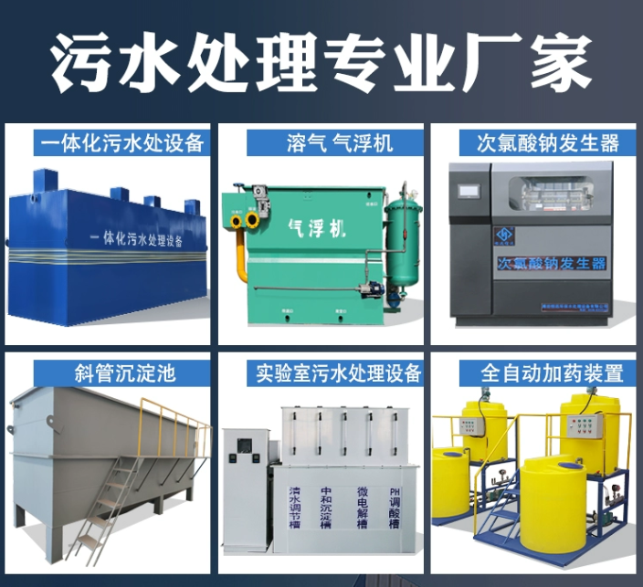 诸城一体化污水处理设备