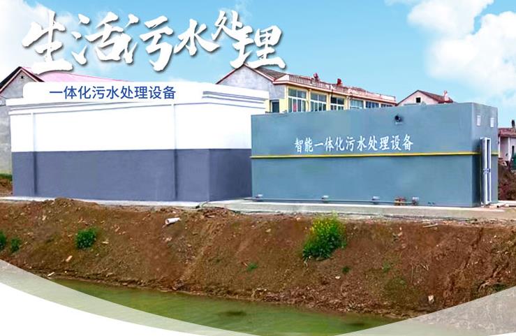 诸城一体化生活污水处理设备