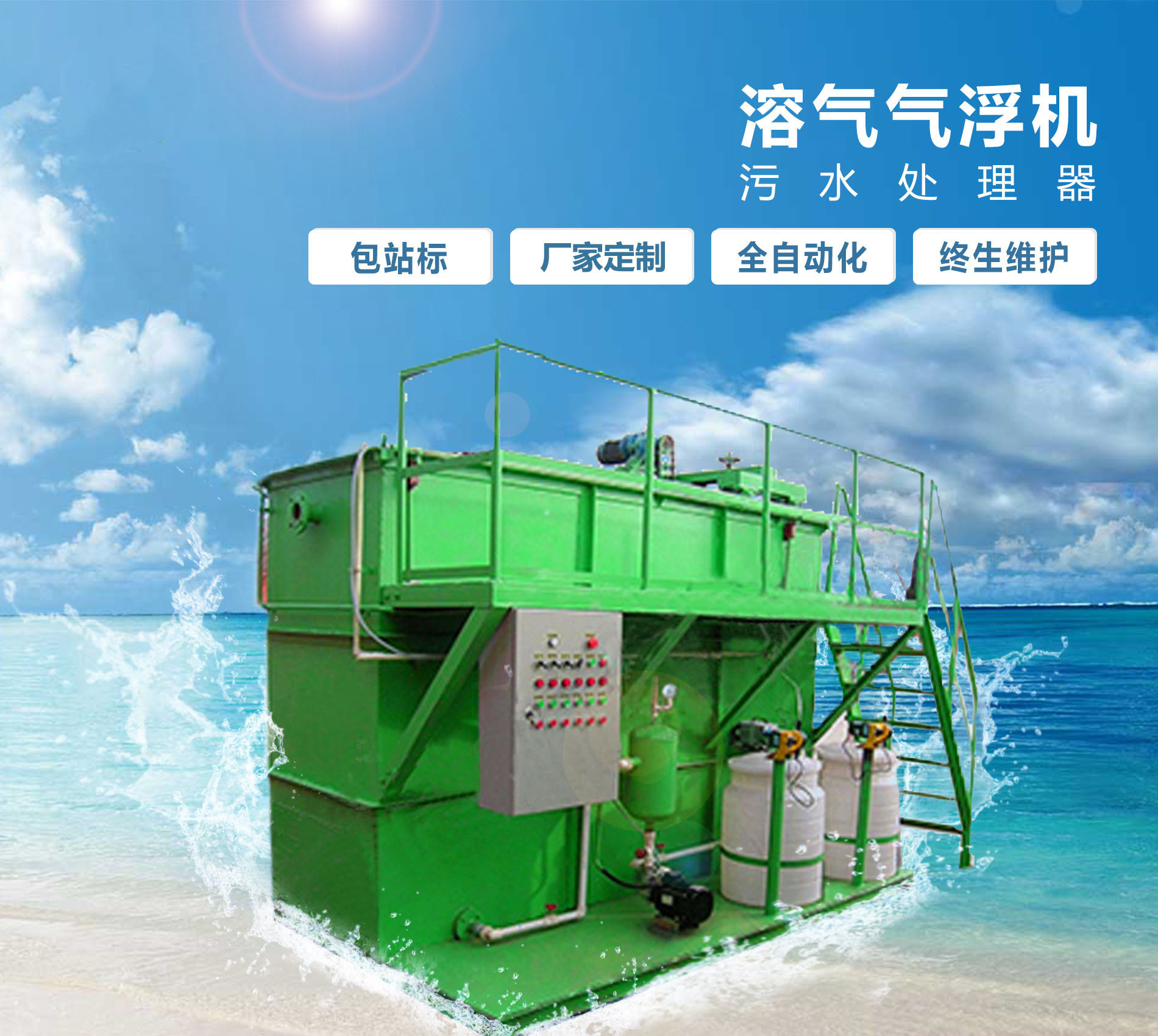 诸城溶气气浮机