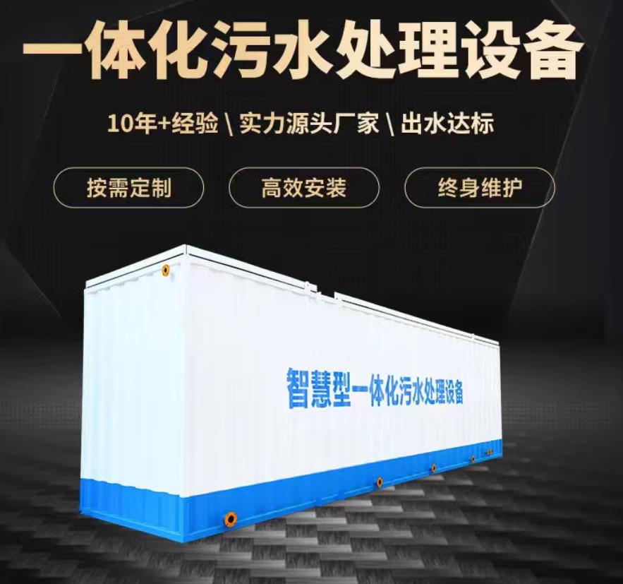 诸城一体化污水处理设备_生活污水处理_甘肃嘉源通环保